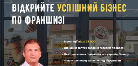Перша Пекарня Твого Міста