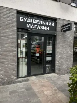 Будівельний магазин в Києві