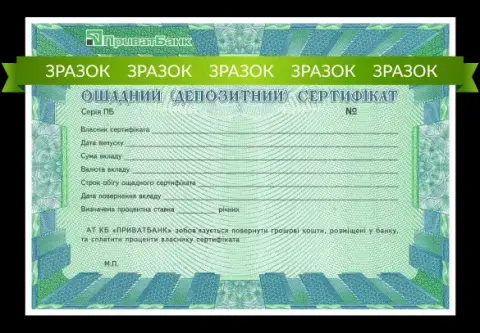 Депозитний сертифікат АТ "ПриватБанк"