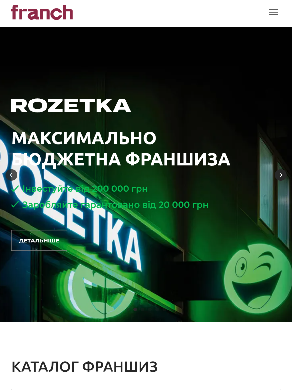 КАТАЛОГ ФРАНШИЗ