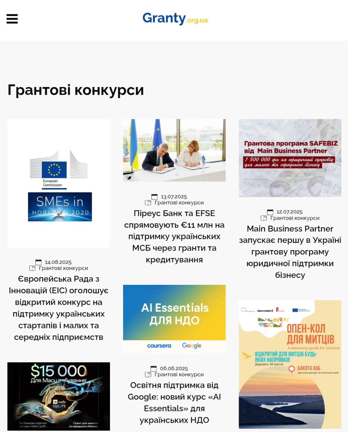 Гранти
