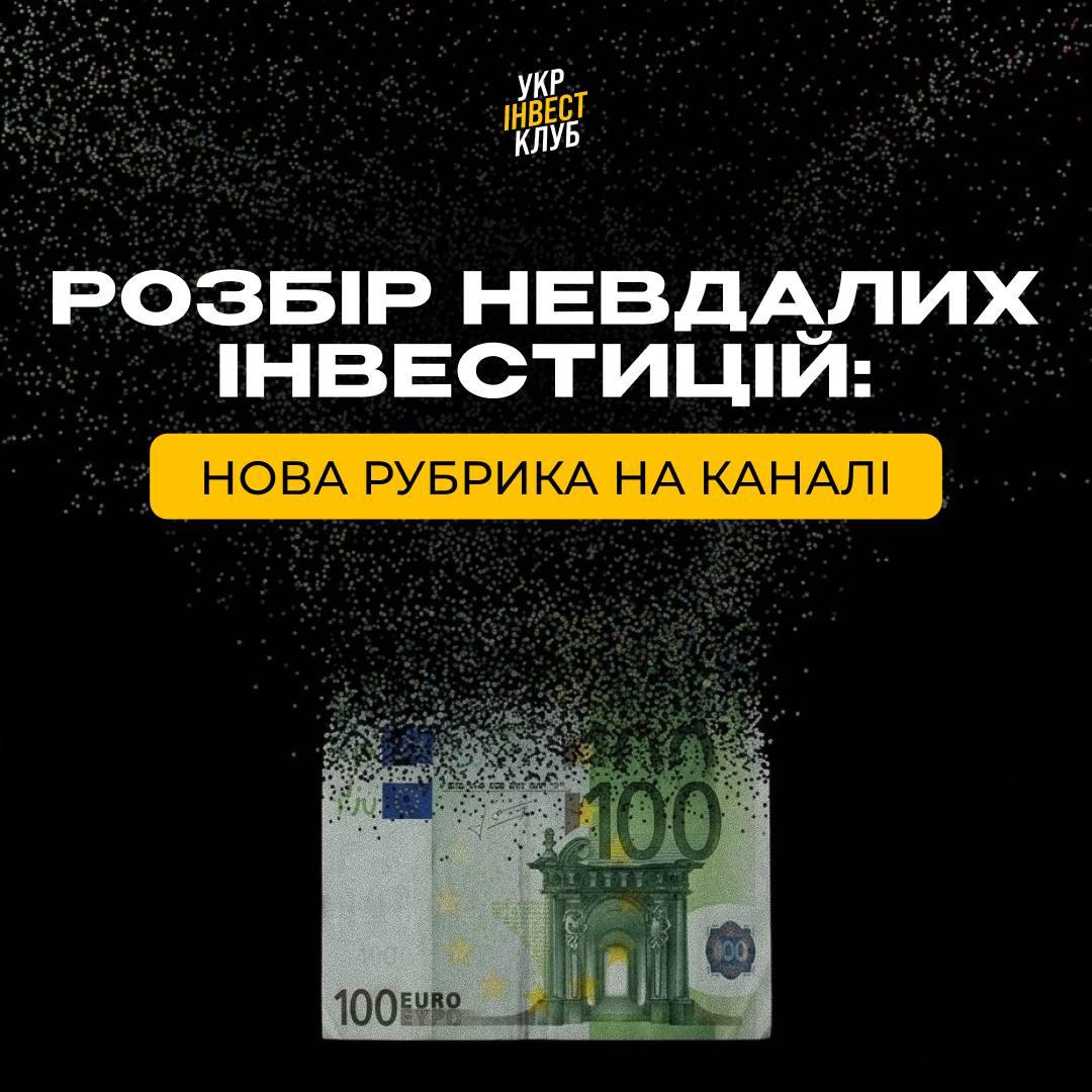 Аналіз помилок в інвестиціях: нова рубрика Дмитра Карпіловського на YouTube про складні угоди.